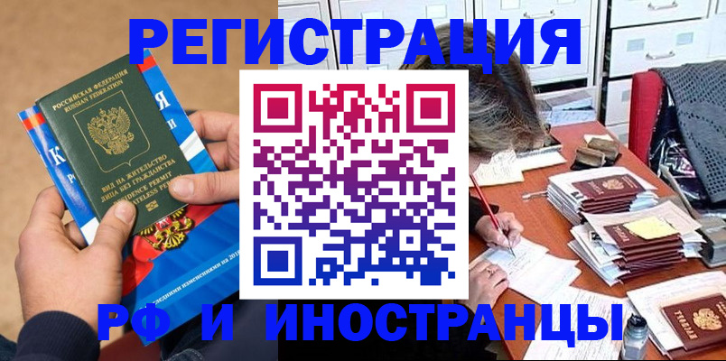 прописка в Югорске