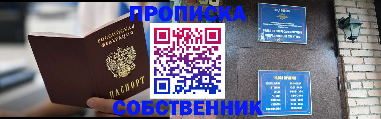 временная регистрация для школы в Югорске