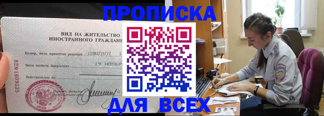 прописка для школы в Югорске